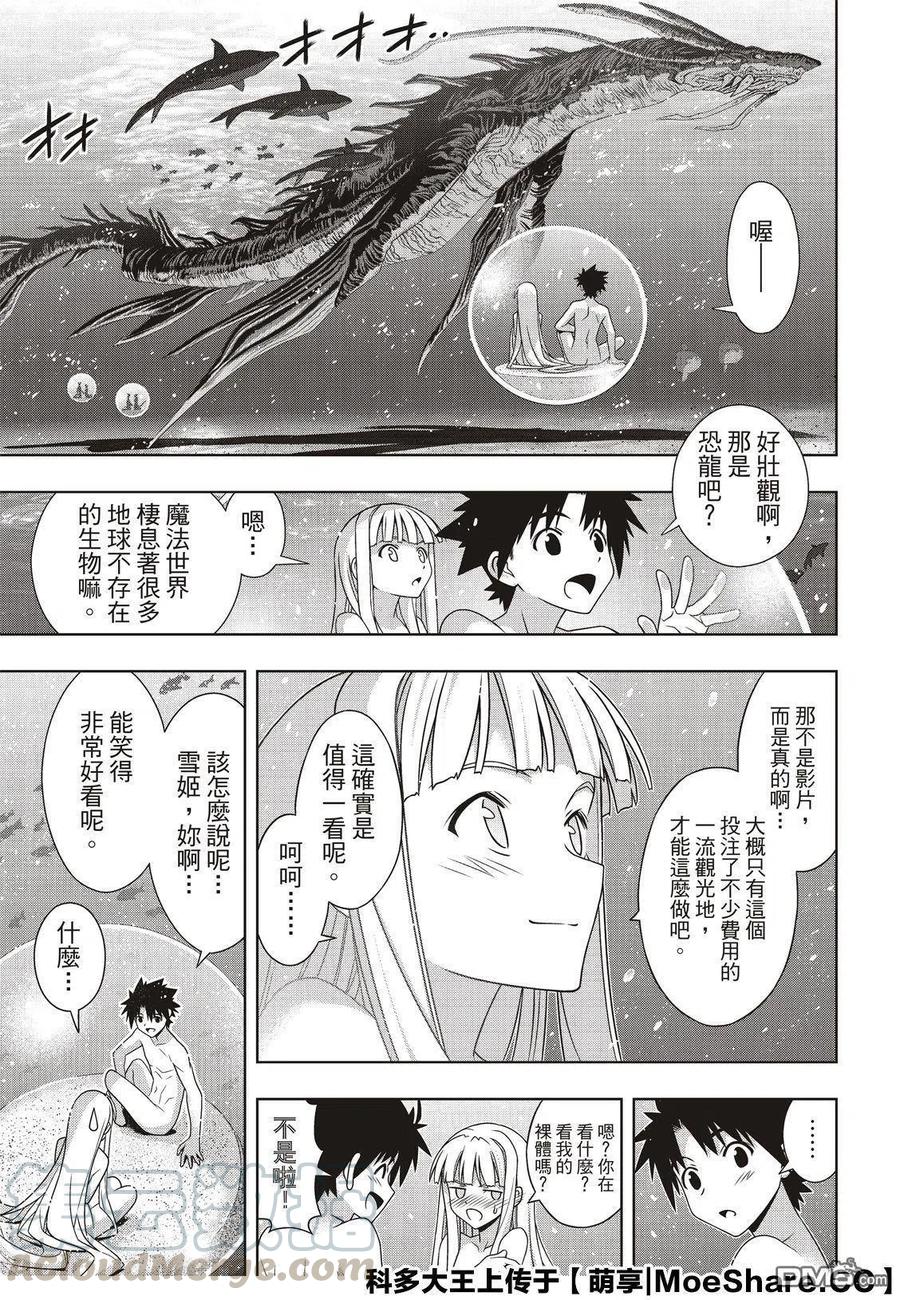 《UQ HOLDER！》第168话 幸福的形式 第7页