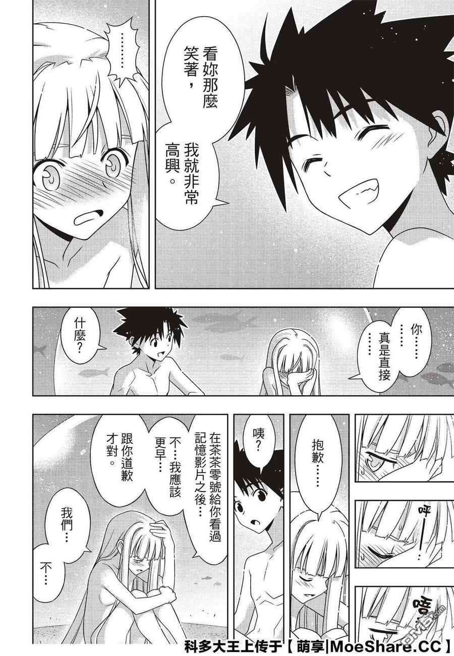 《UQ HOLDER！》第168话 幸福的形式 第8页