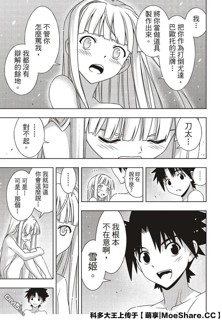 《UQ HOLDER！》第168话 幸福的形式 第9页