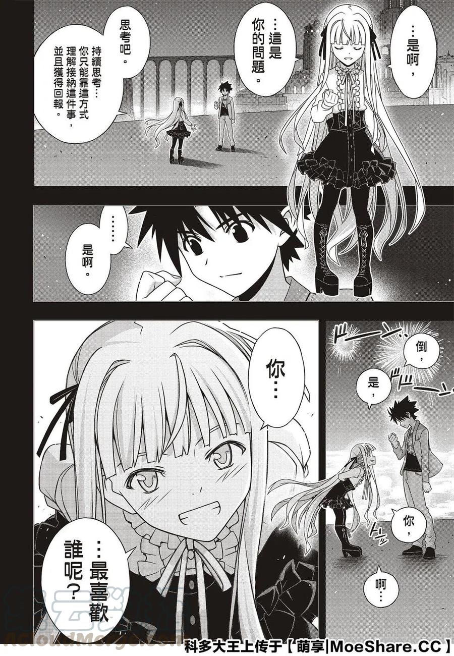 《UQ HOLDER！》第169话 不死猎人 第10页