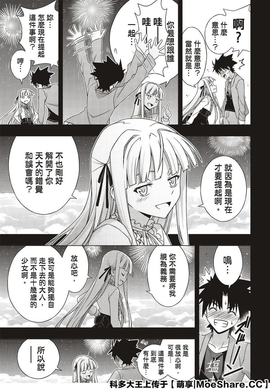 《UQ HOLDER！》第169话 不死猎人 第11页