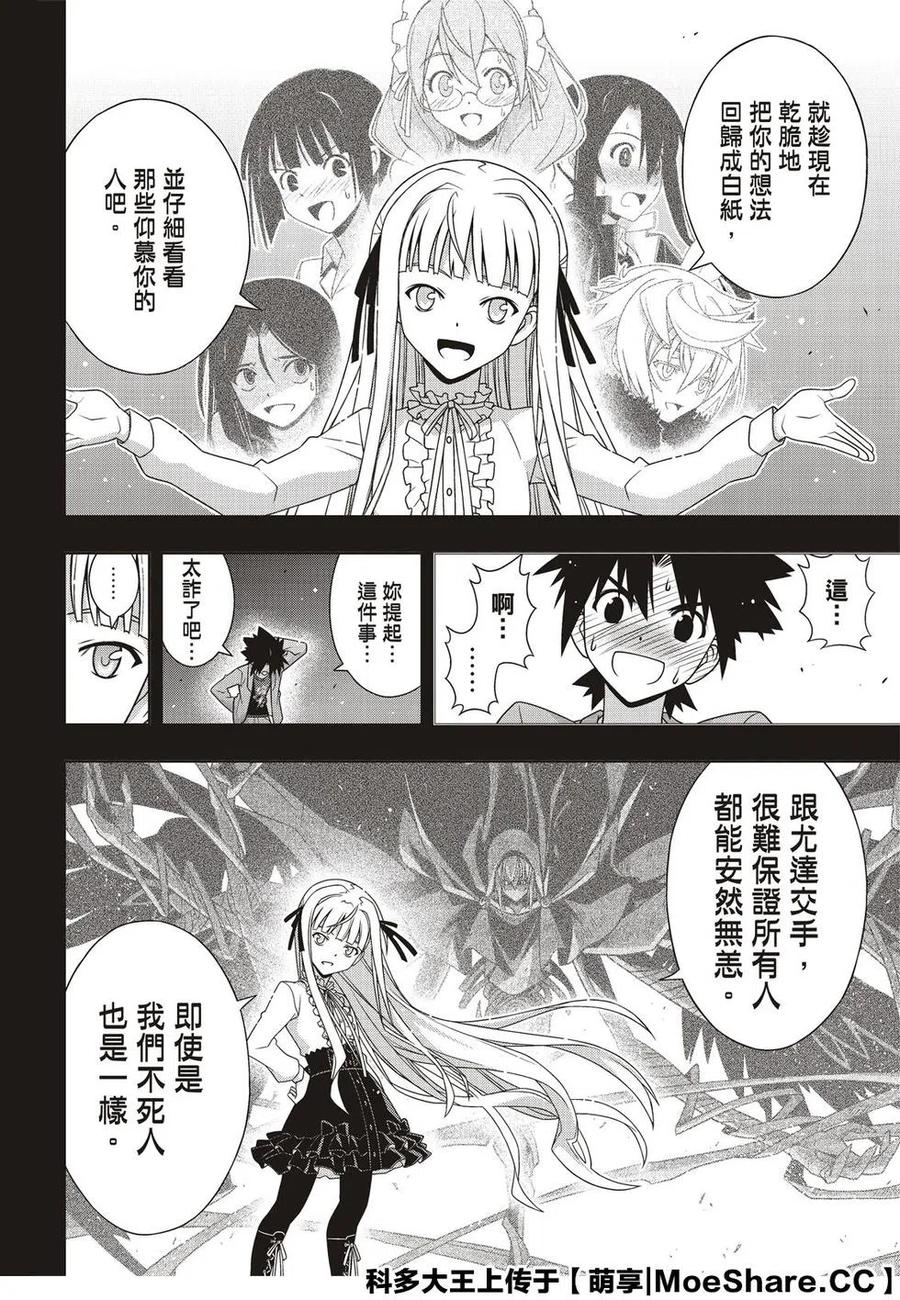 《UQ HOLDER！》第169话 不死猎人 第12页