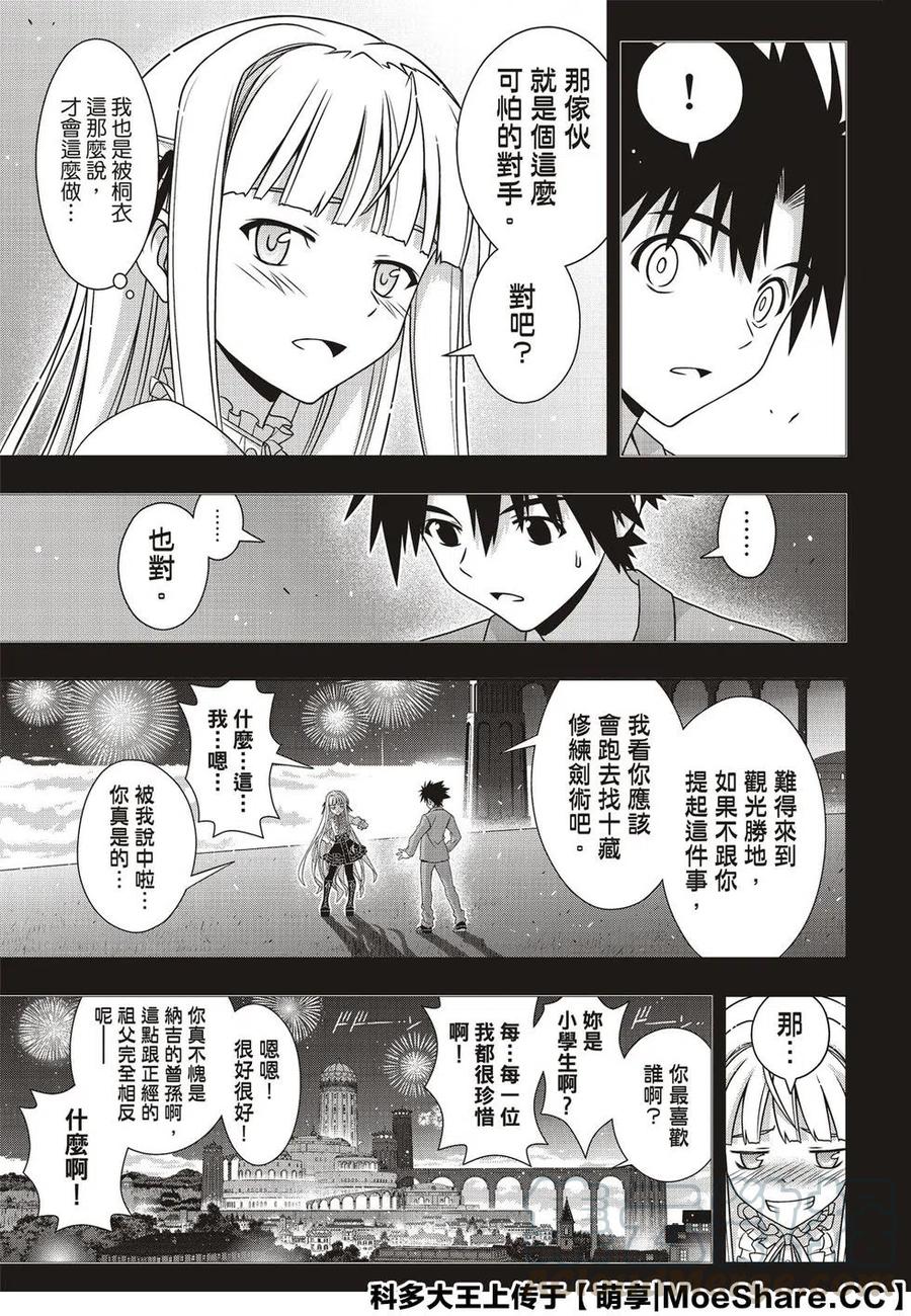 《UQ HOLDER！》第169话 不死猎人 第13页
