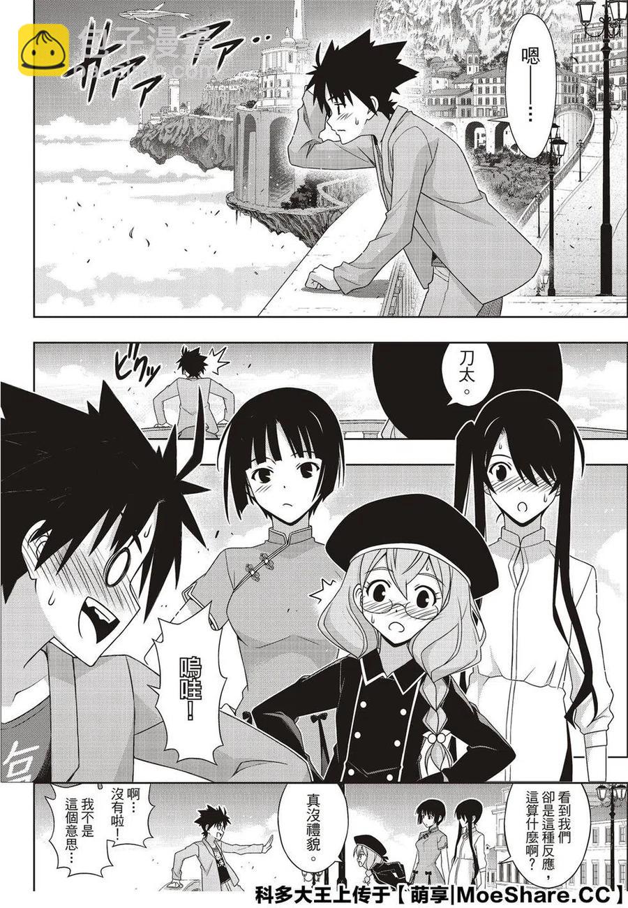 《UQ HOLDER！》第169话 不死猎人 第14页