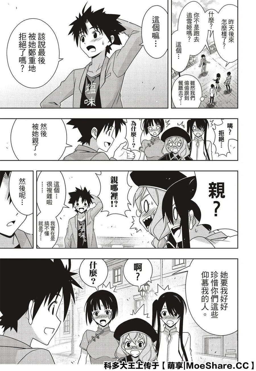 《UQ HOLDER！》第169话 不死猎人 第15页