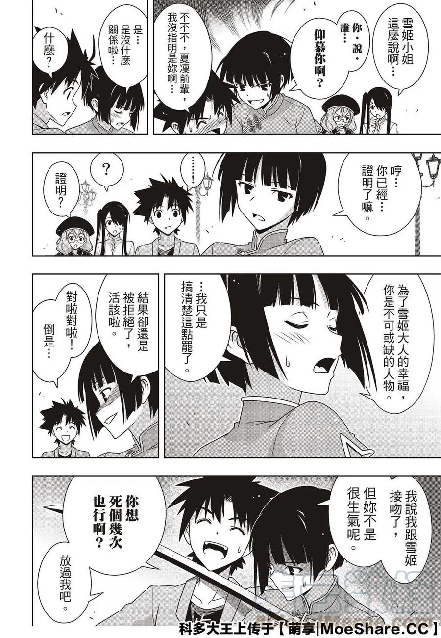 《UQ HOLDER！》第169话 不死猎人 第16页