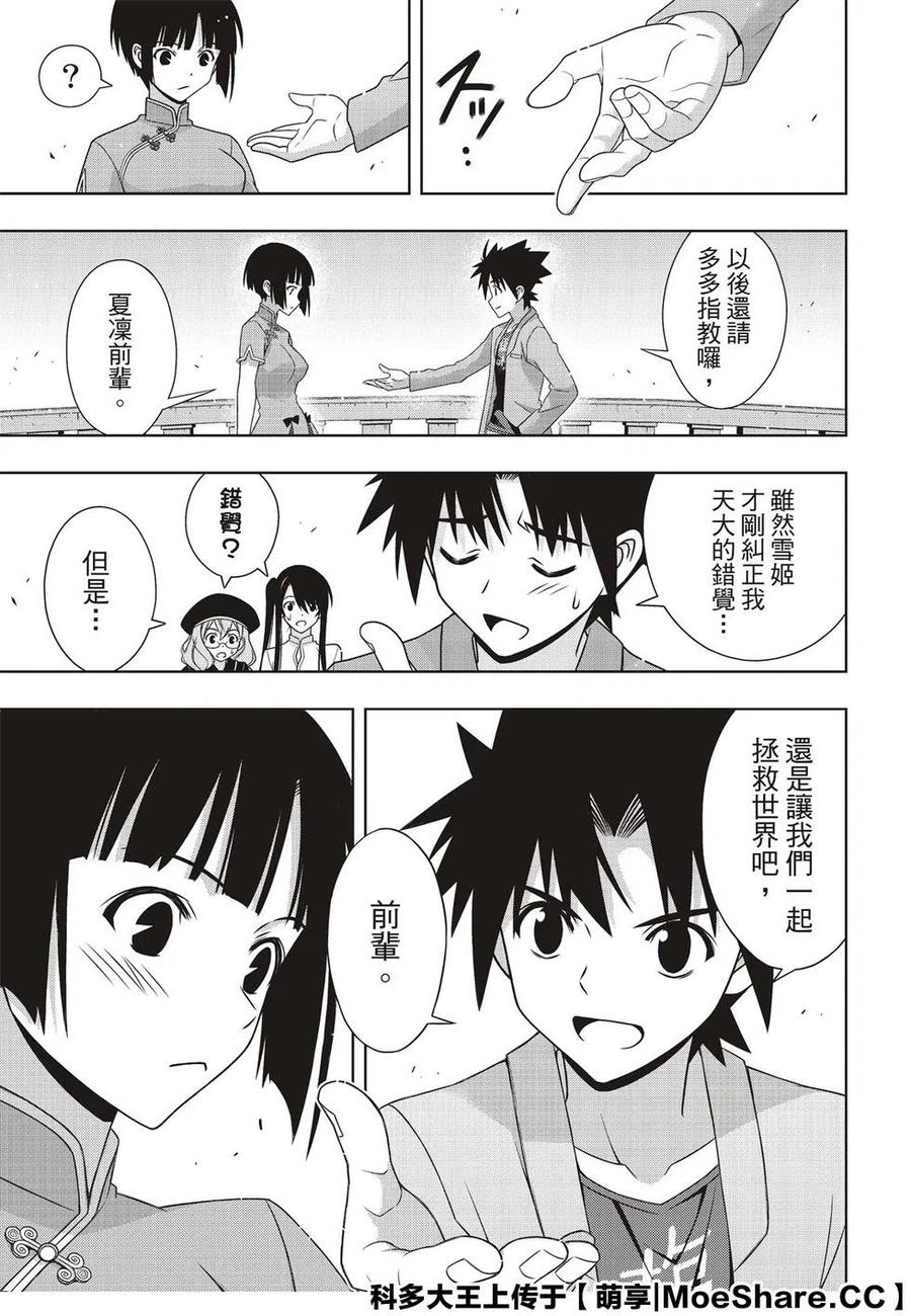 《UQ HOLDER！》第169话 不死猎人 第17页