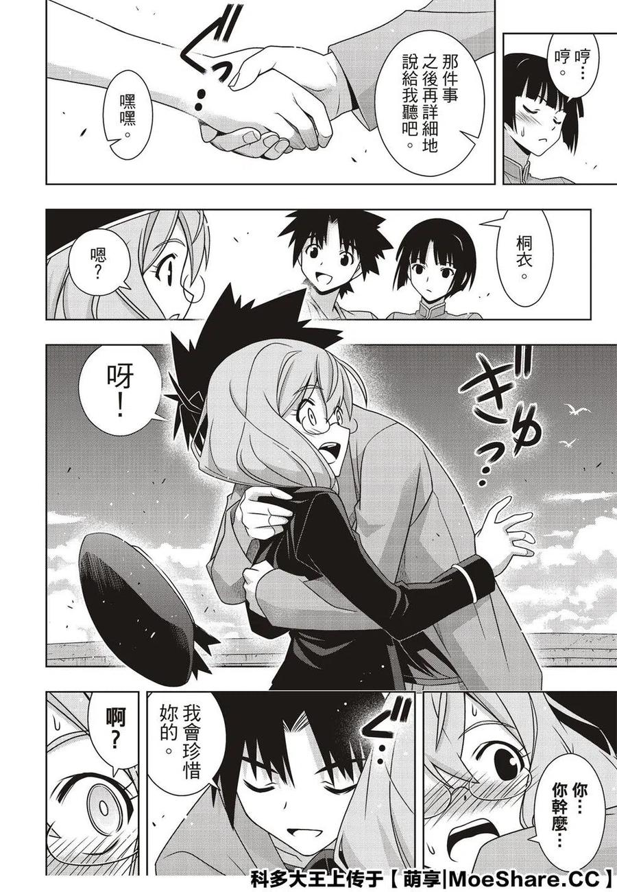 《UQ HOLDER！》第169话 不死猎人 第18页
