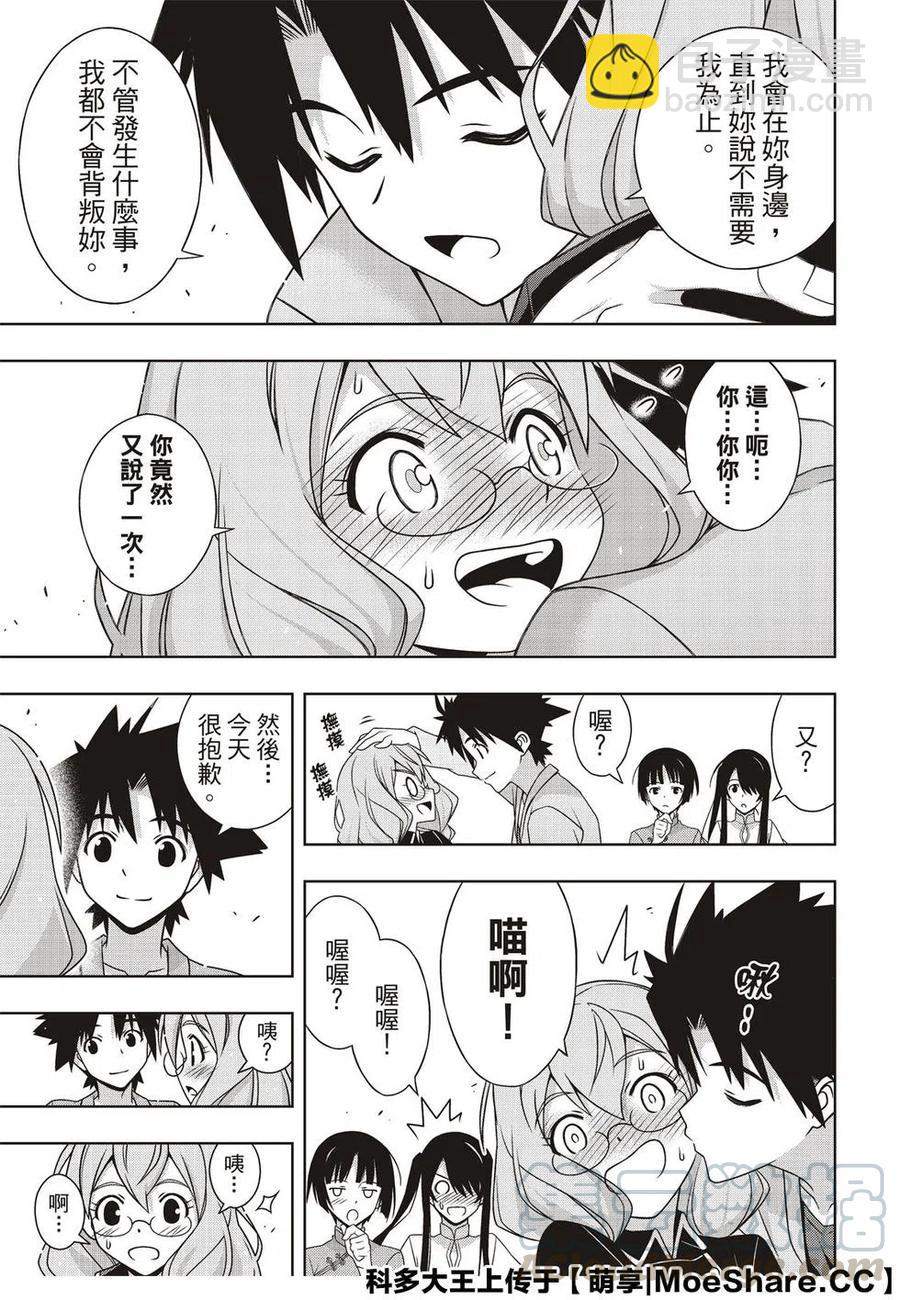 《UQ HOLDER！》第169话 不死猎人 第19页