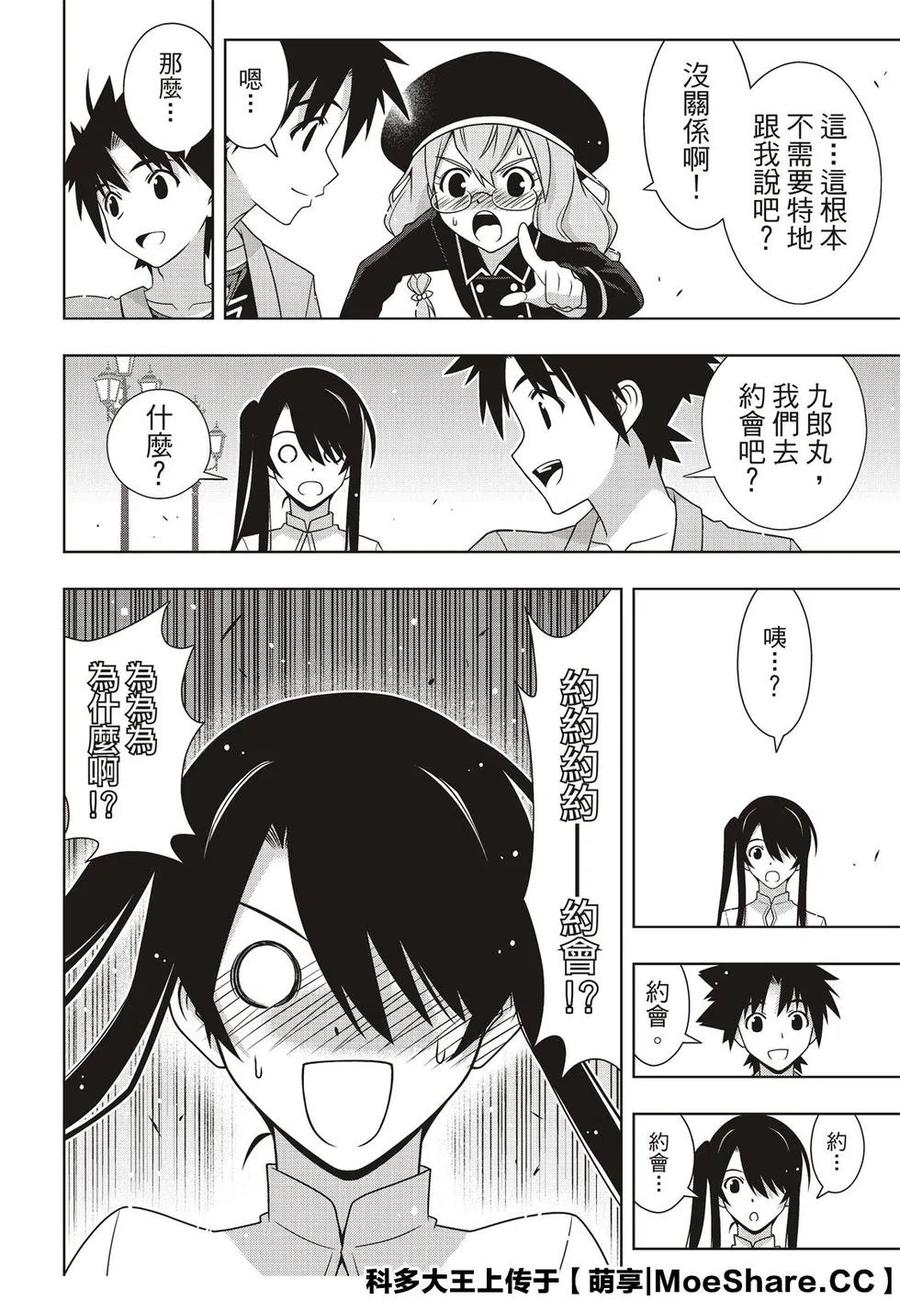 《UQ HOLDER！》第169话 不死猎人 第20页