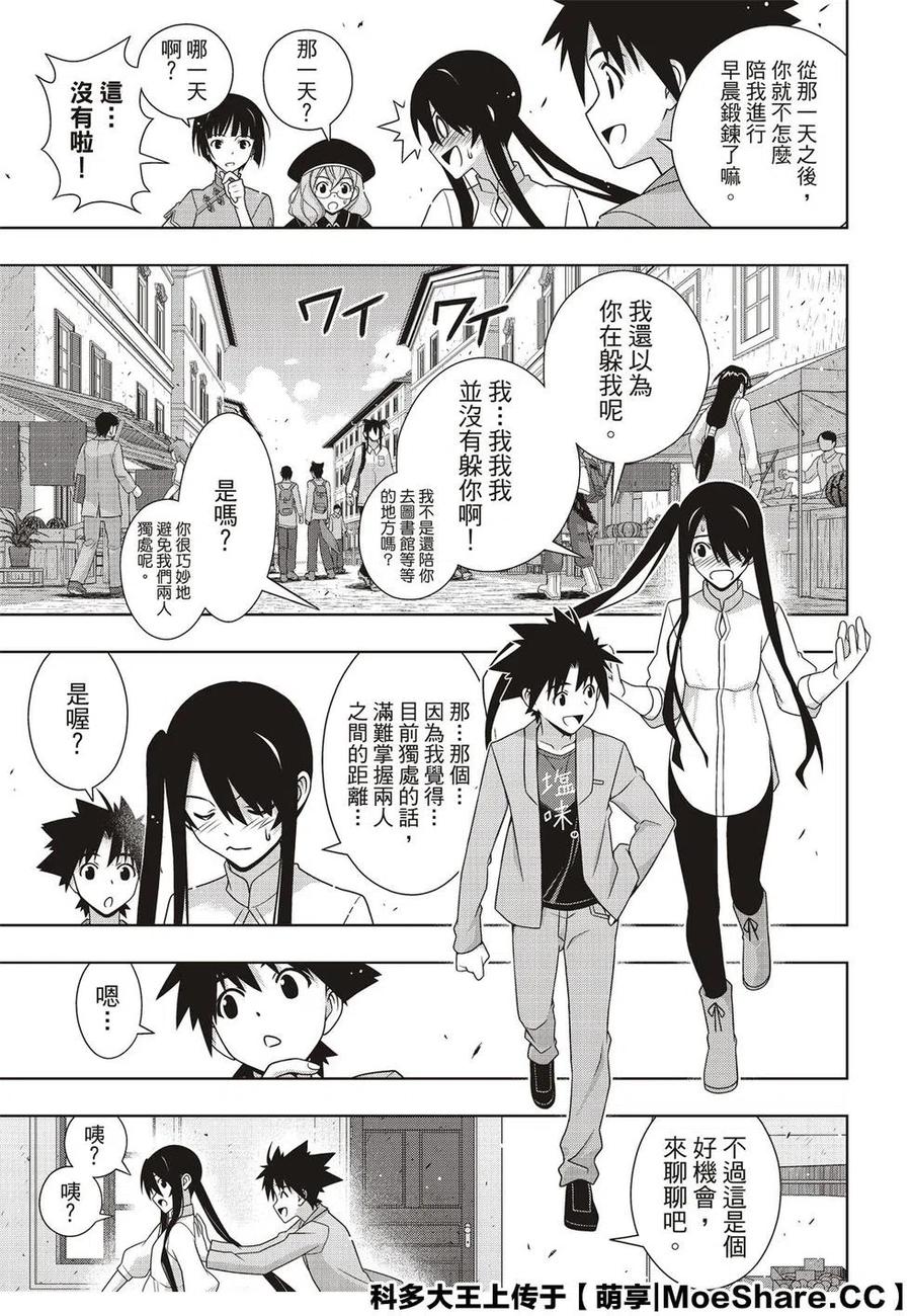 《UQ HOLDER！》第169话 不死猎人 第21页