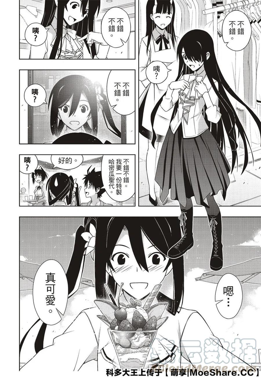 《UQ HOLDER！》第169话 不死猎人 第22页