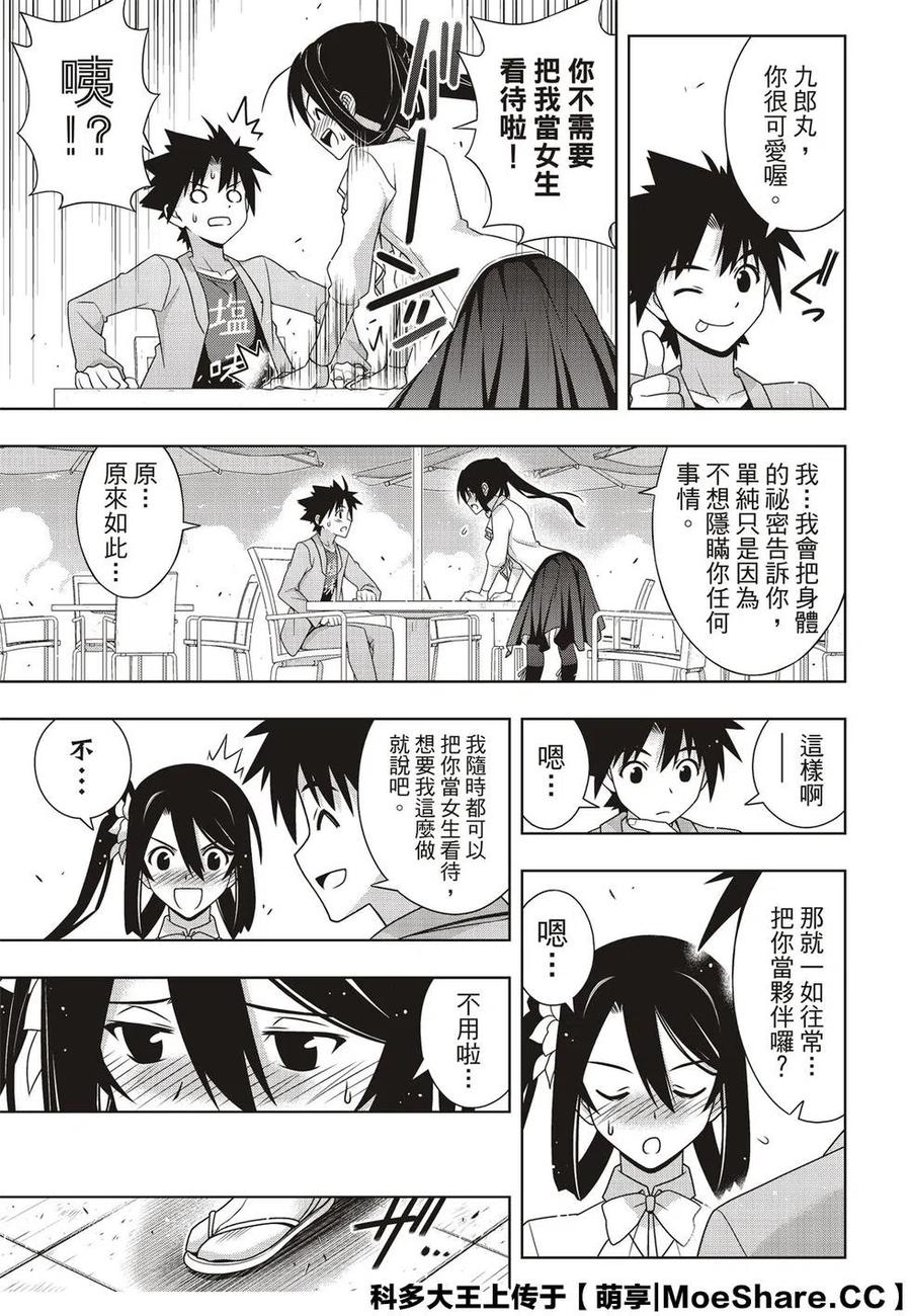《UQ HOLDER！》第169话 不死猎人 第23页