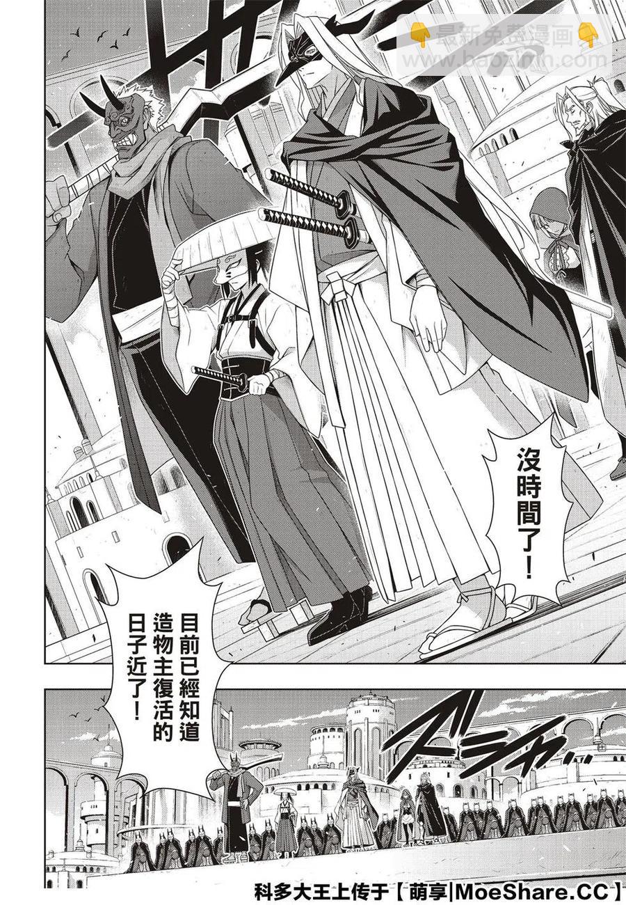 《UQ HOLDER！》第169话 不死猎人 第24页
