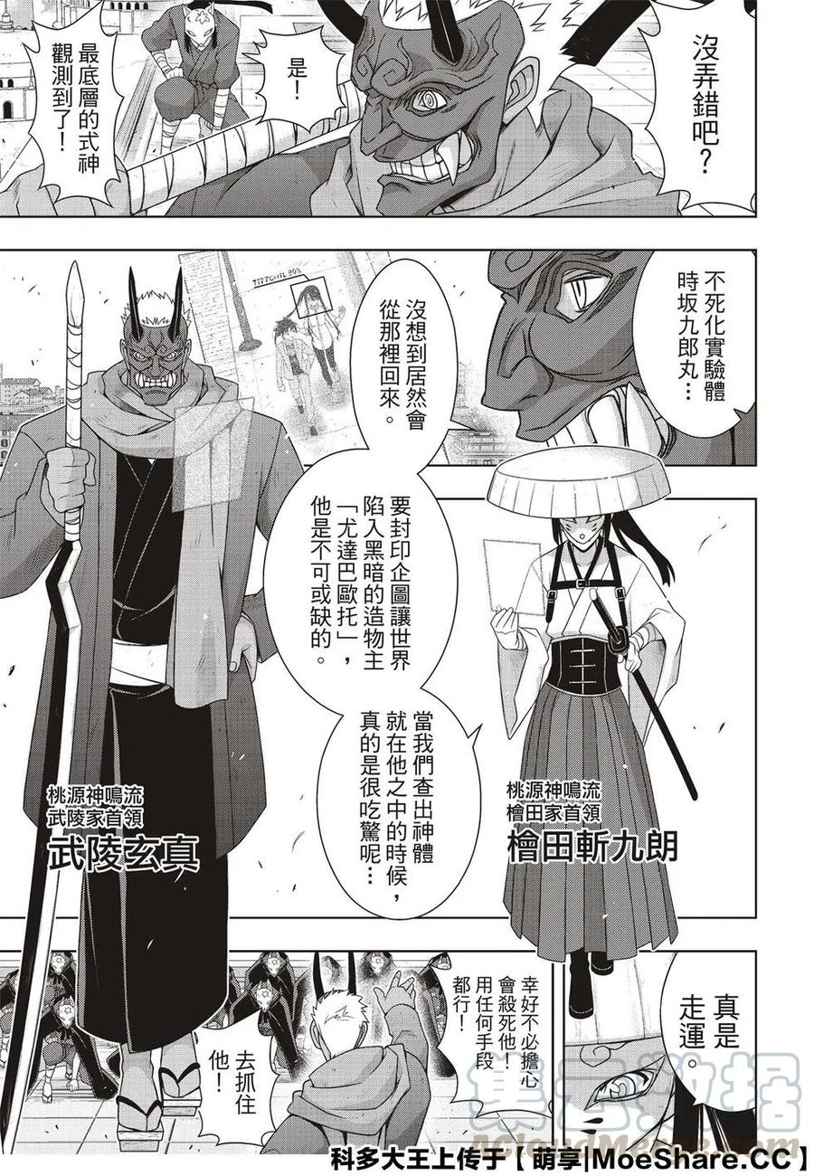 《UQ HOLDER！》第169话 不死猎人 第25页
