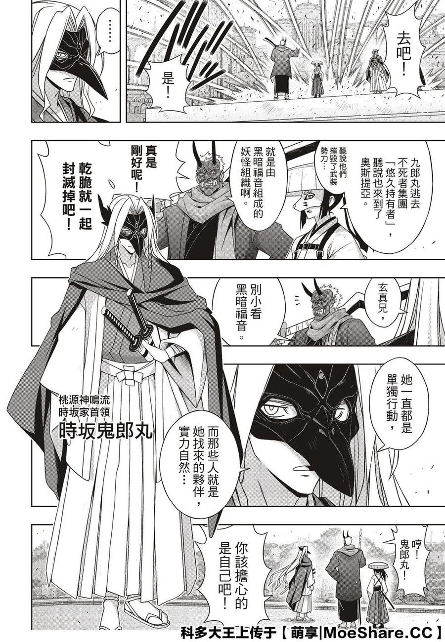 《UQ HOLDER！》第169话 不死猎人 第26页