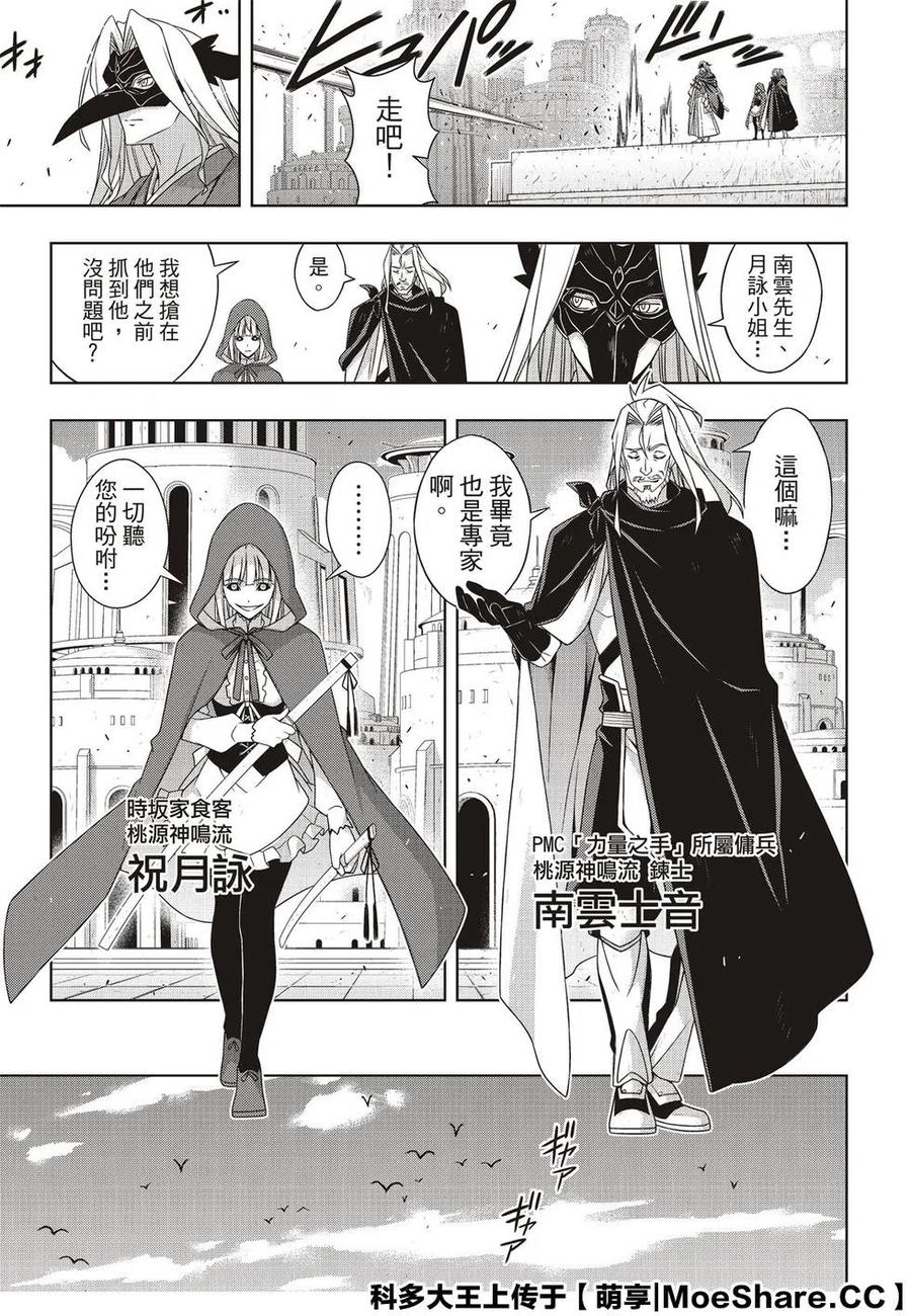 《UQ HOLDER！》第169话 不死猎人 第27页