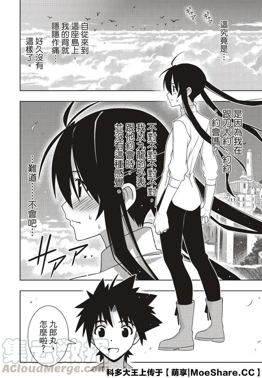 《UQ HOLDER！》第169话 不死猎人 第28页