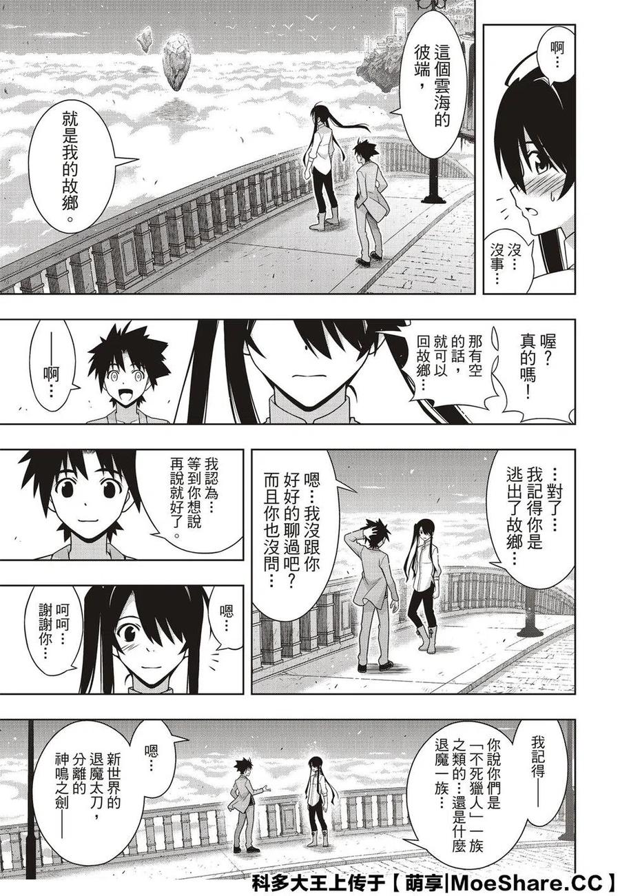 《UQ HOLDER！》第169话 不死猎人 第29页