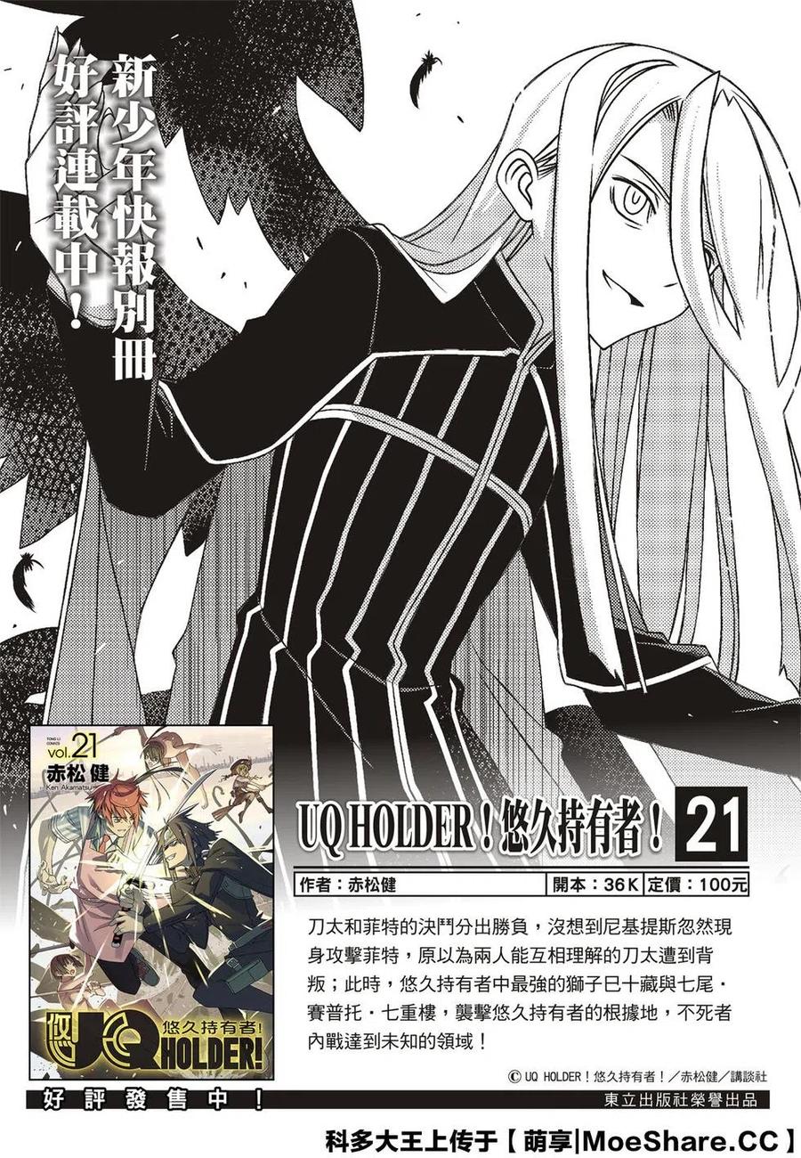 《UQ HOLDER！》第169话 不死猎人 第2页