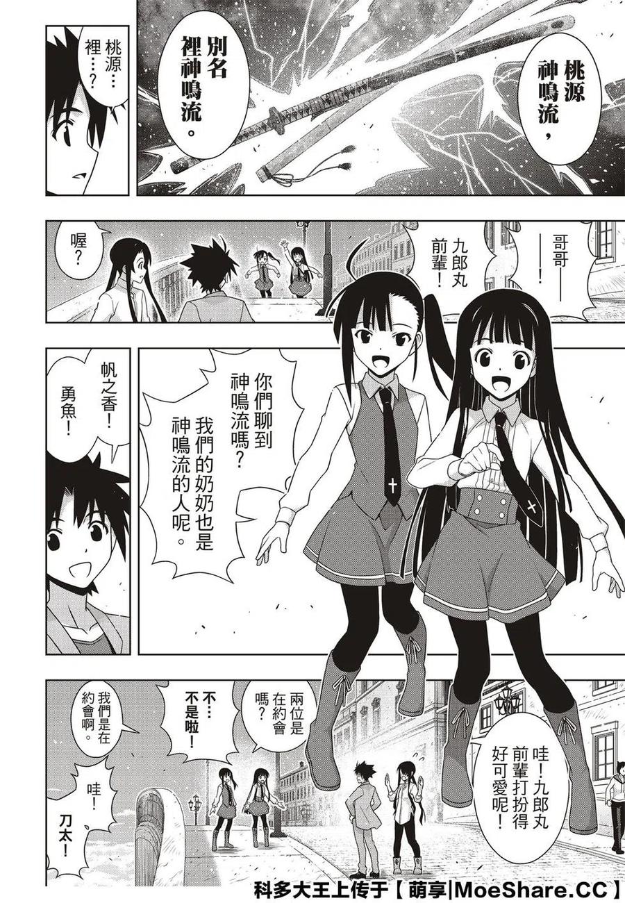 《UQ HOLDER！》第169话 不死猎人 第30页