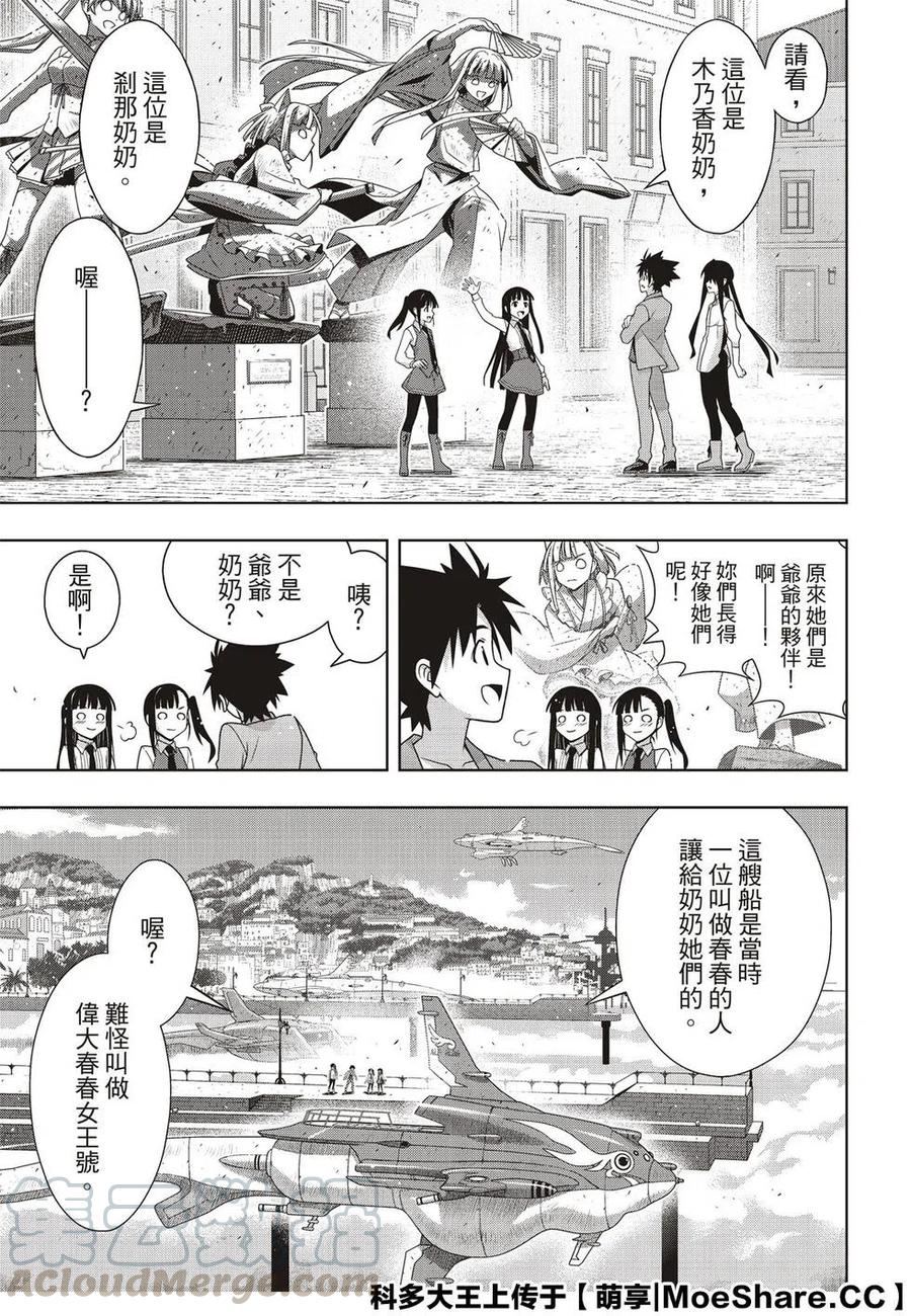 《UQ HOLDER！》第169话 不死猎人 第31页