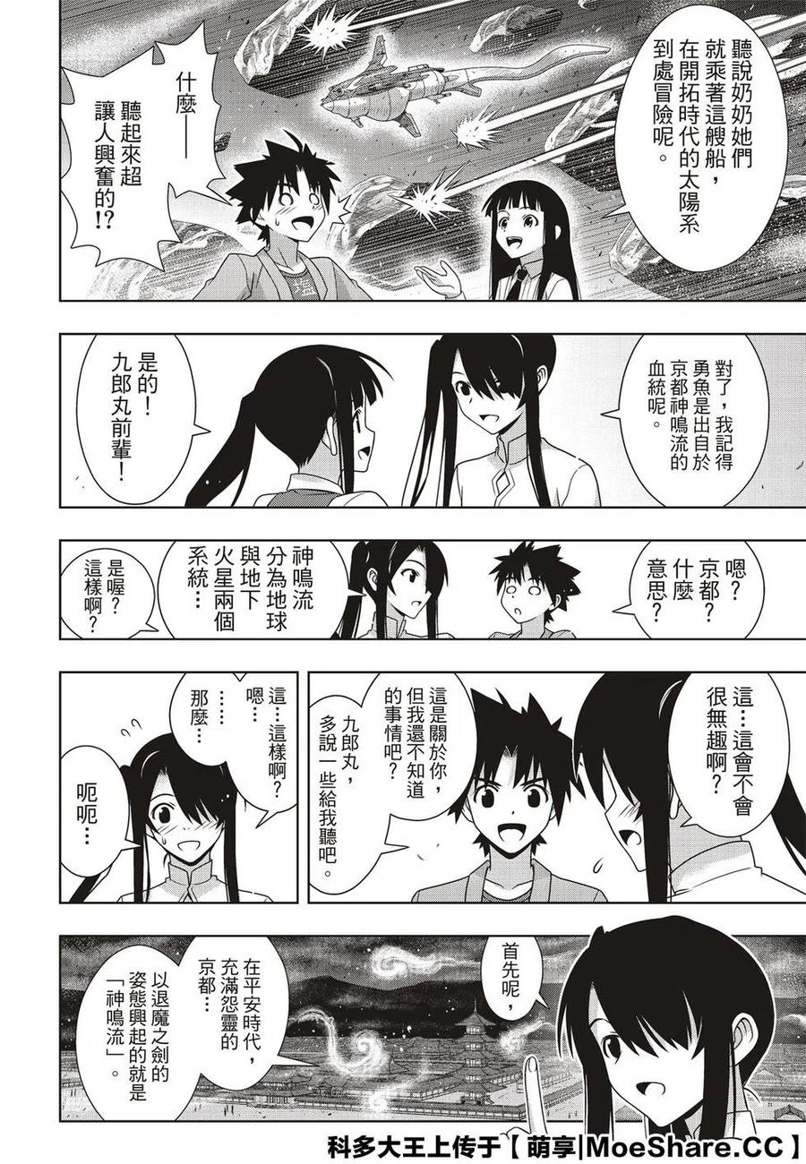 《UQ HOLDER！》第169话 不死猎人 第32页