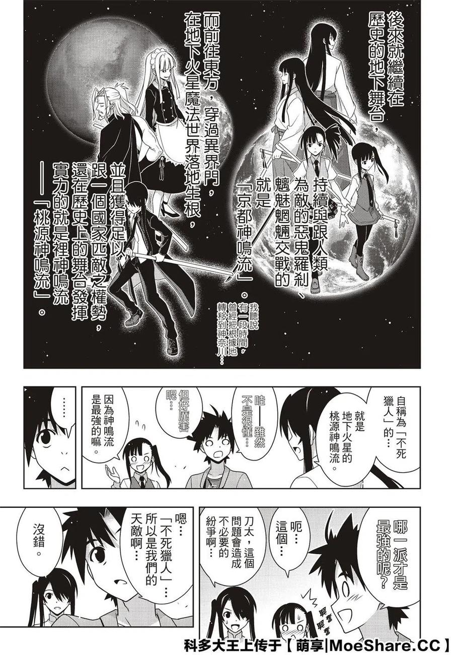 《UQ HOLDER！》第169话 不死猎人 第33页