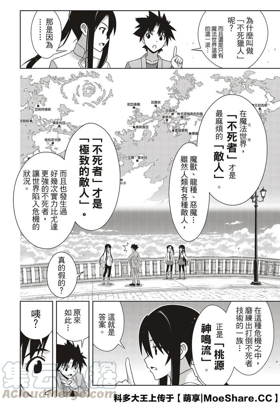 《UQ HOLDER！》第169话 不死猎人 第34页