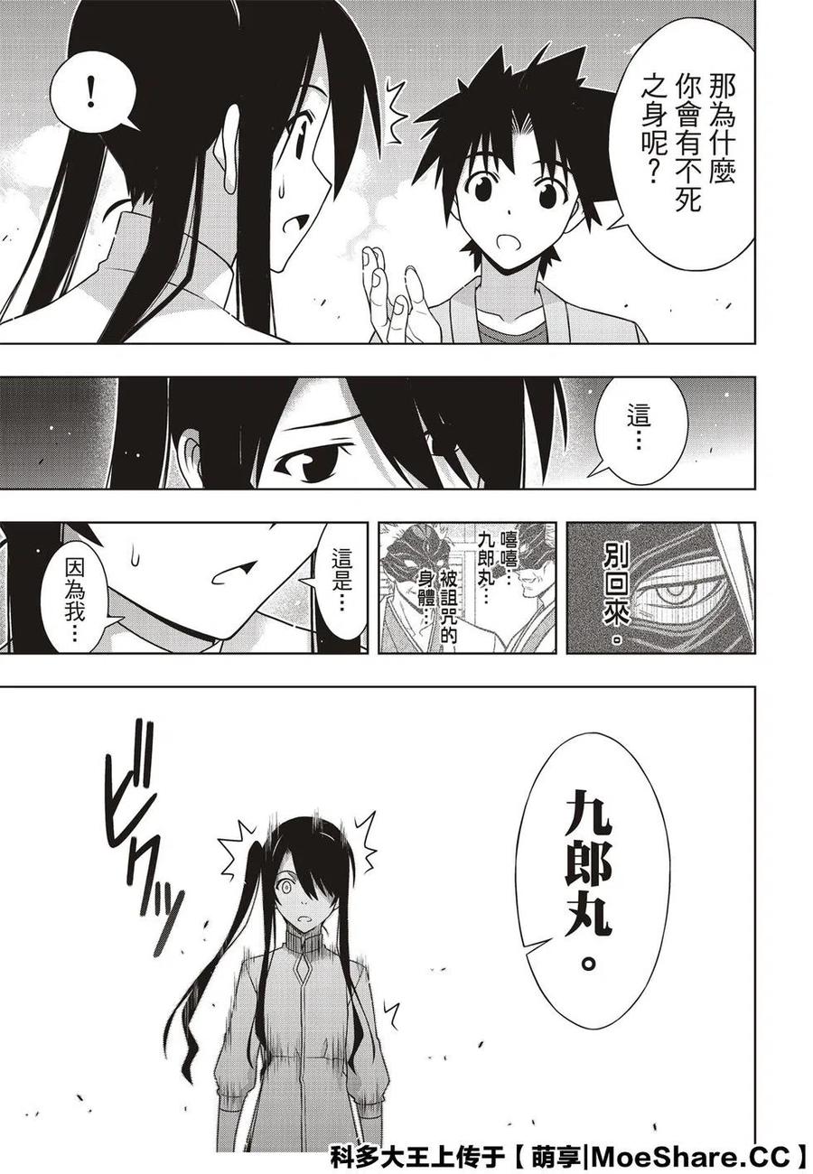 《UQ HOLDER！》第169话 不死猎人 第35页
