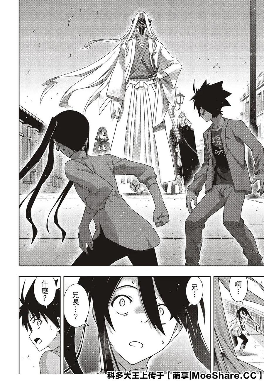 《UQ HOLDER！》第169话 不死猎人 第36页