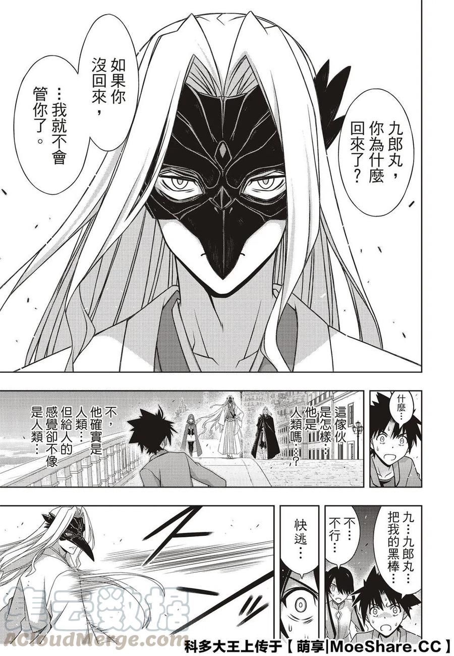 《UQ HOLDER！》第169话 不死猎人 第37页