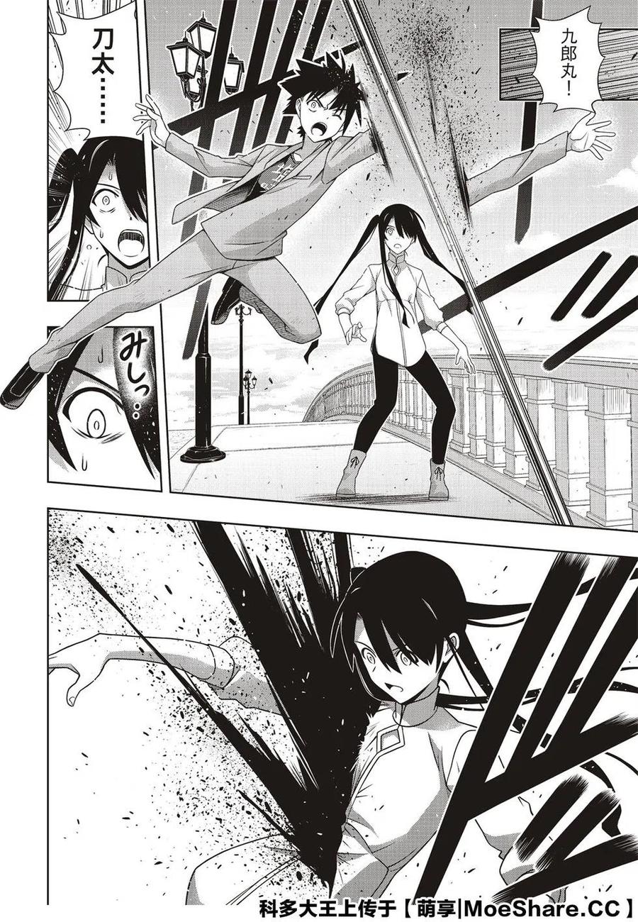 《UQ HOLDER！》第169话 不死猎人 第38页