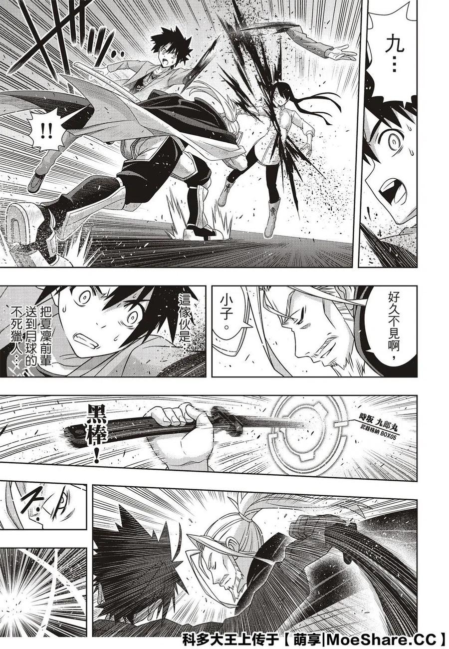 《UQ HOLDER！》第169话 不死猎人 第39页