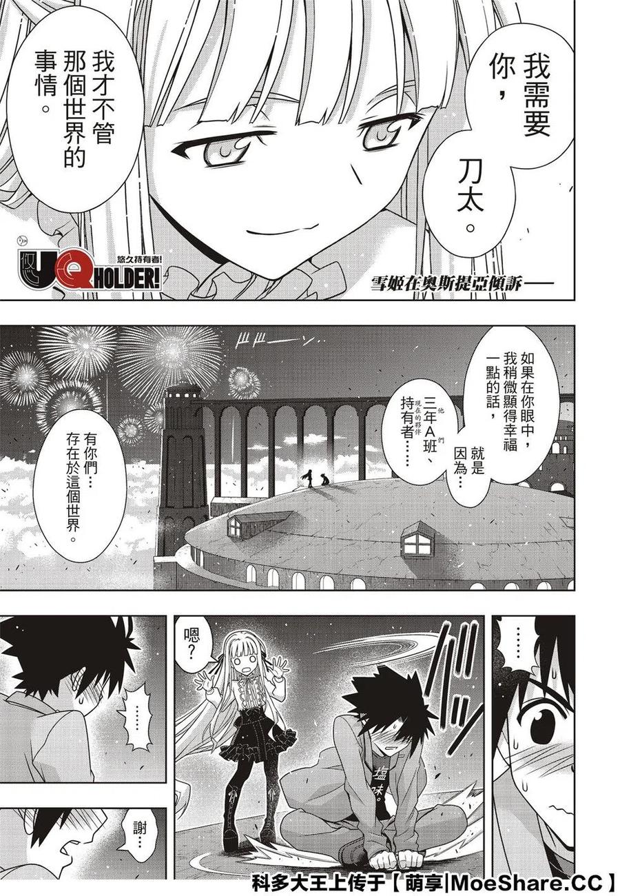 《UQ HOLDER！》第169话 不死猎人 第3页