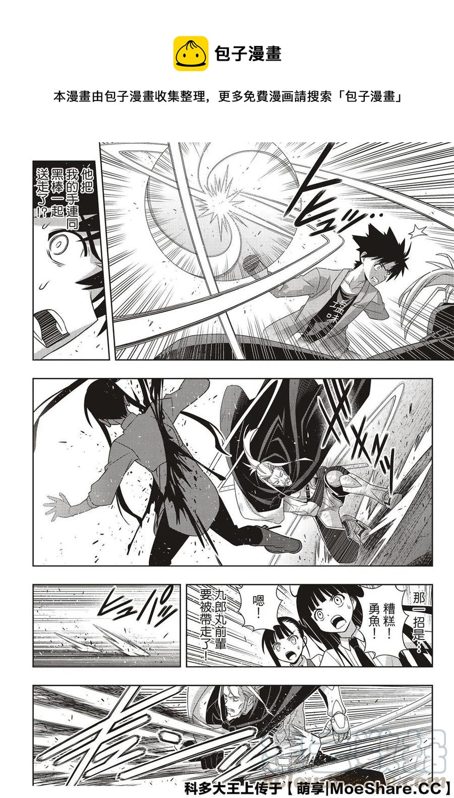 《UQ HOLDER！》第169话 不死猎人 第40页