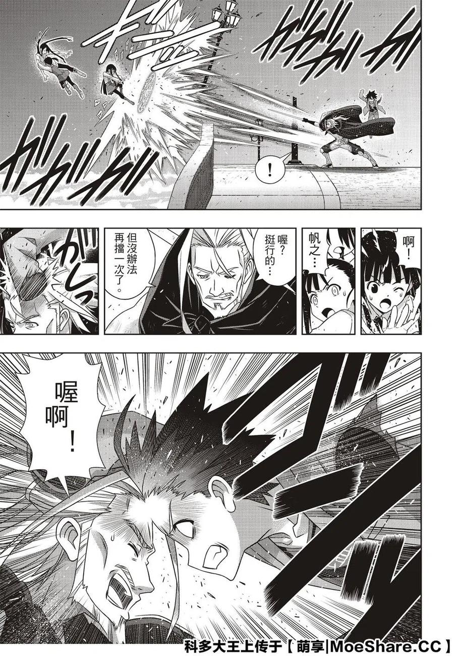 《UQ HOLDER！》第169话 不死猎人 第41页