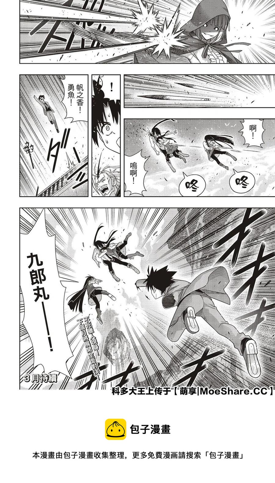 《UQ HOLDER！》第169话 不死猎人 第42页