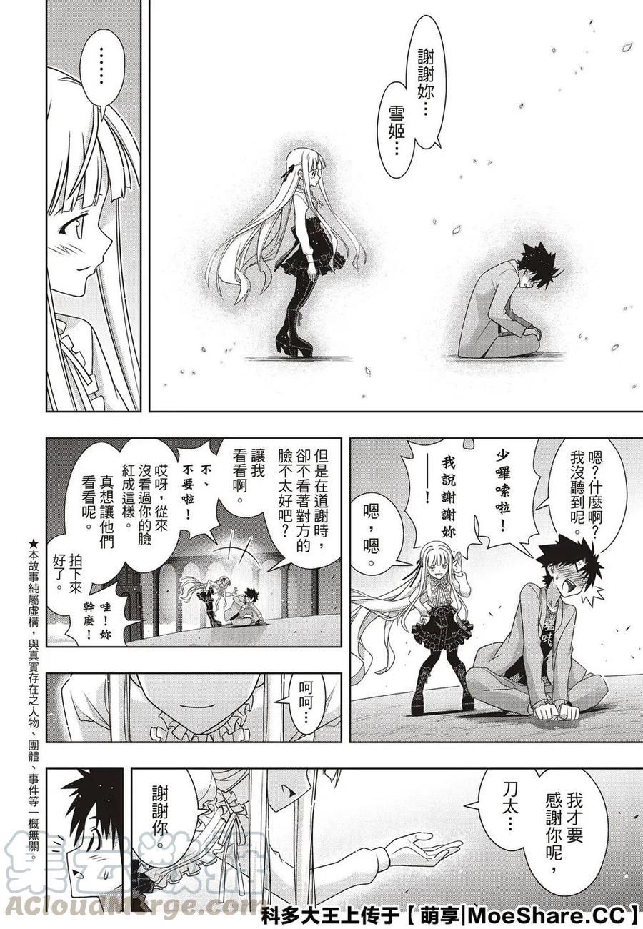 《UQ HOLDER！》第169话 不死猎人 第4页