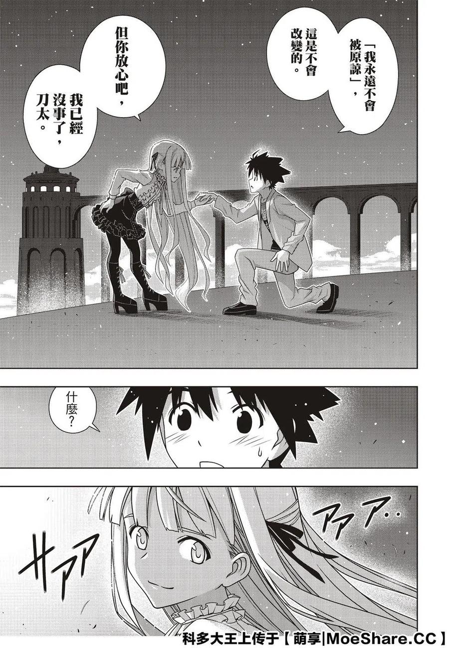 《UQ HOLDER！》第169话 不死猎人 第5页