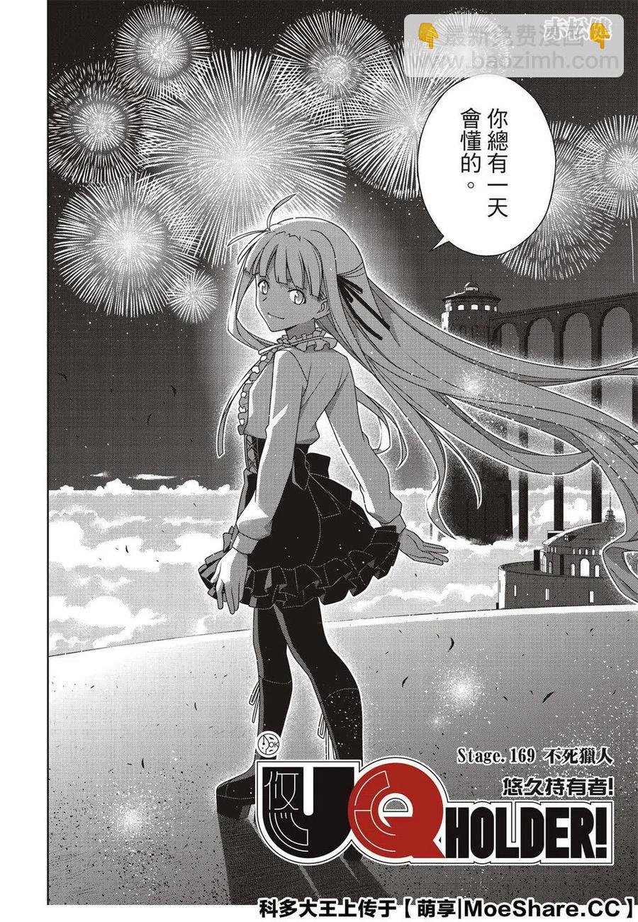 《UQ HOLDER！》第169话 不死猎人 第6页