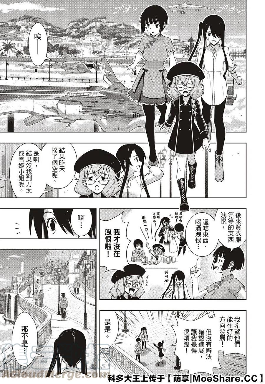《UQ HOLDER！》第169话 不死猎人 第7页