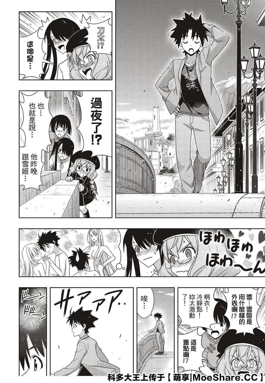《UQ HOLDER！》第169话 不死猎人 第8页