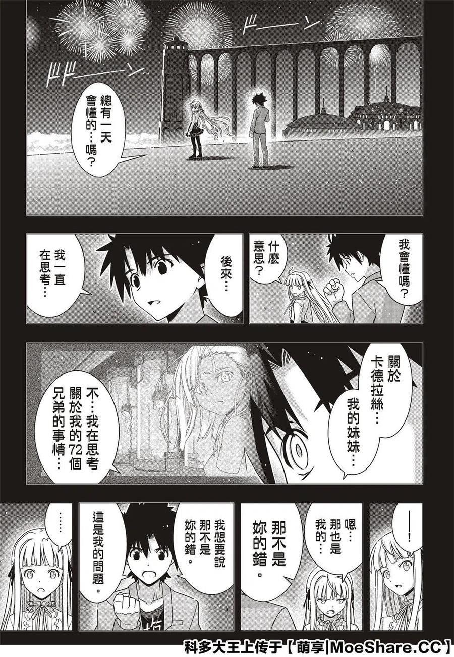 《UQ HOLDER！》第169话 不死猎人 第9页