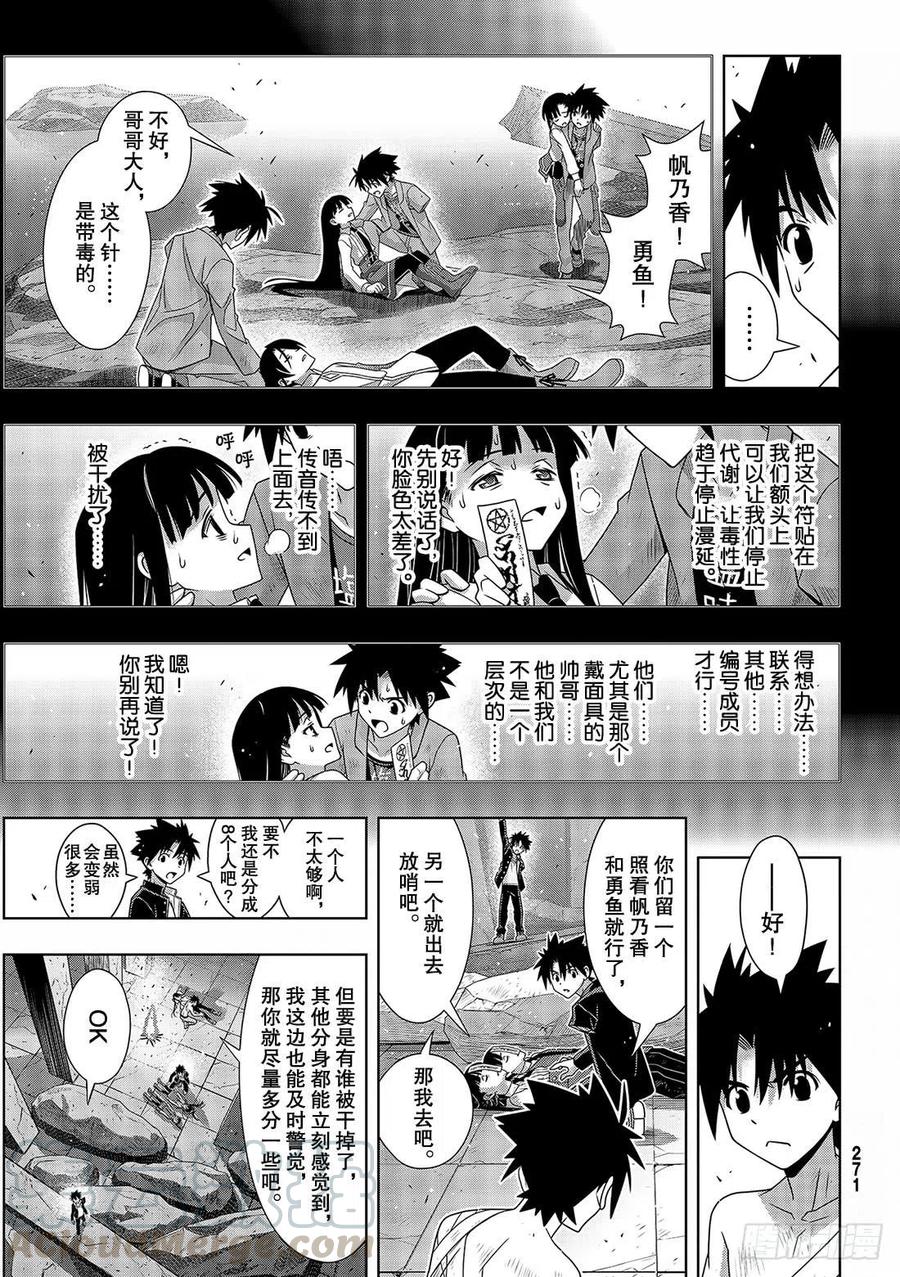 《UQ HOLDER！》第170话 不死祓除 第10页