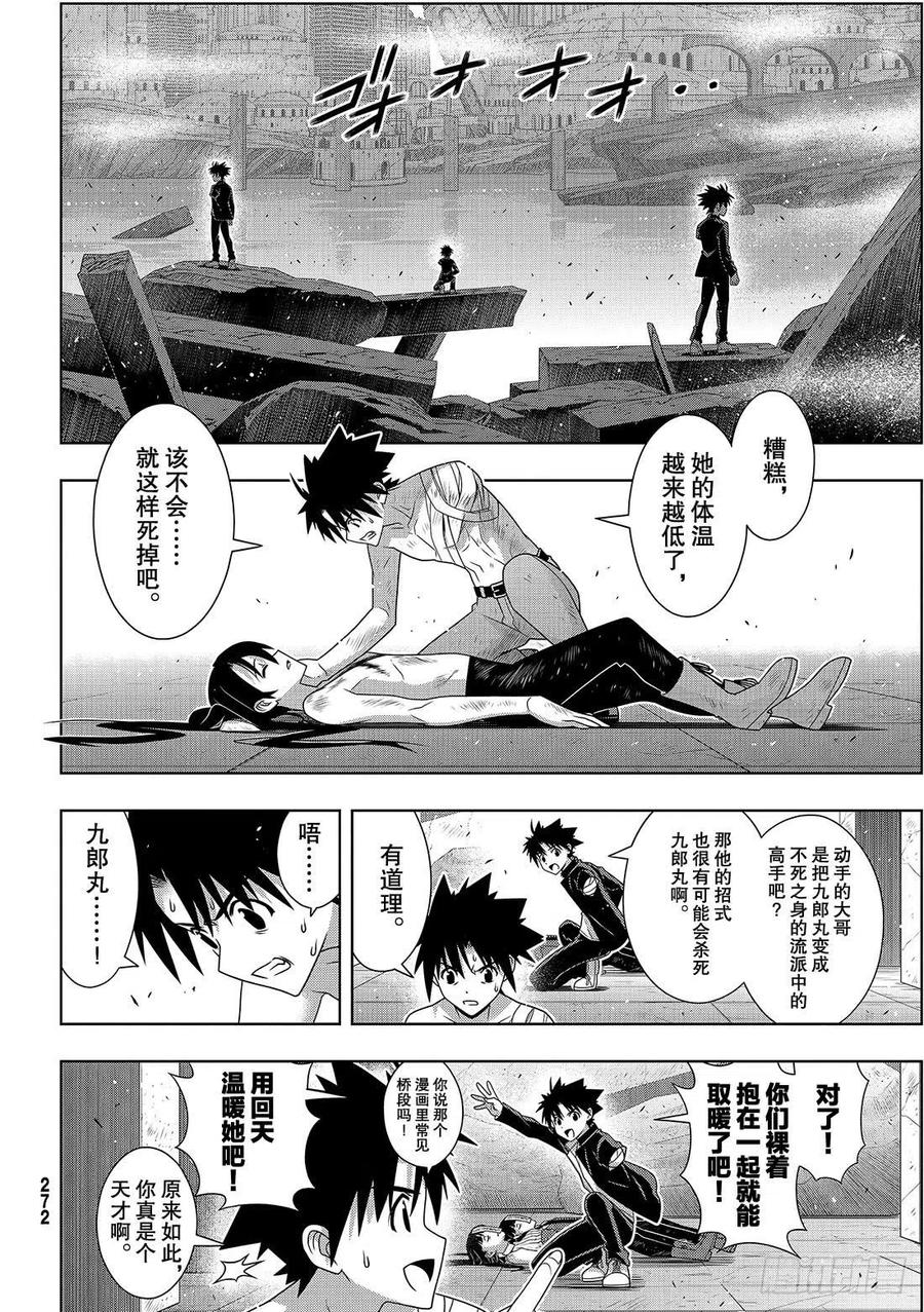 《UQ HOLDER！》第170话 不死祓除 第11页