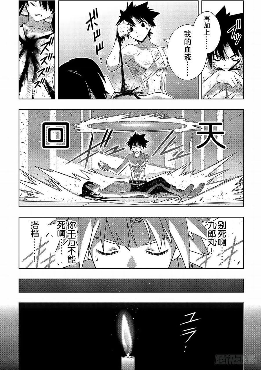 《UQ HOLDER！》第170话 不死祓除 第12页