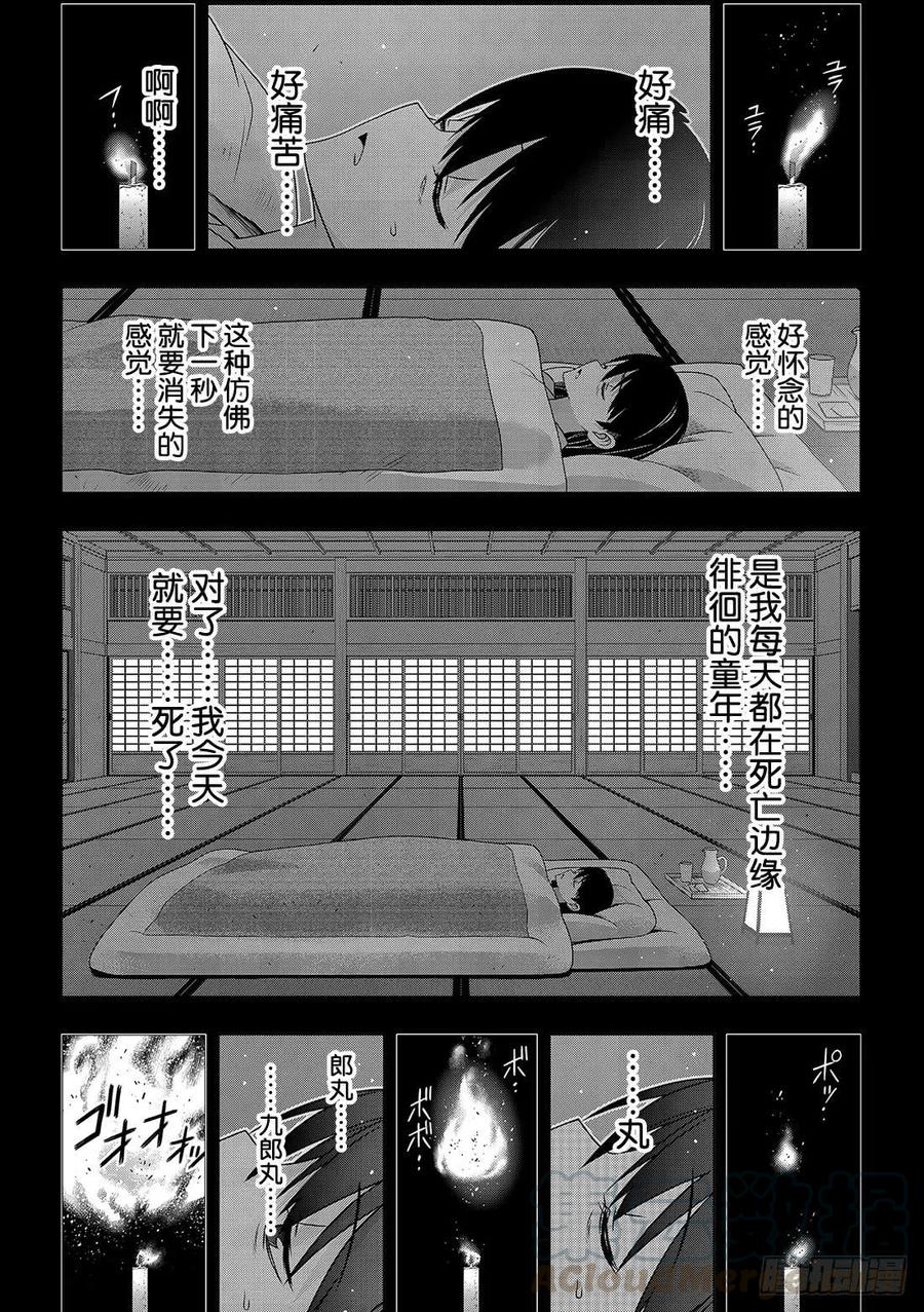 《UQ HOLDER！》第170话 不死祓除 第13页