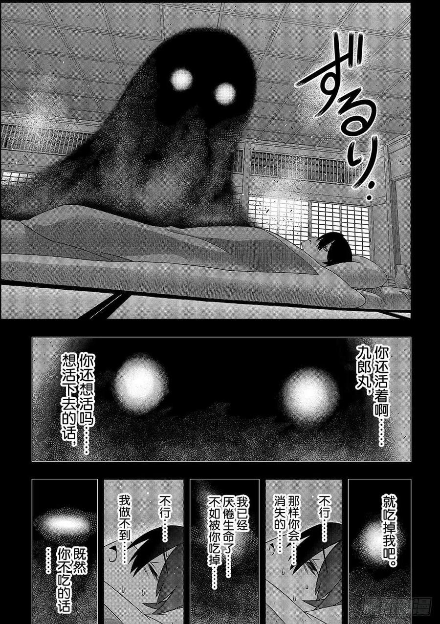 《UQ HOLDER！》第170话 不死祓除 第14页