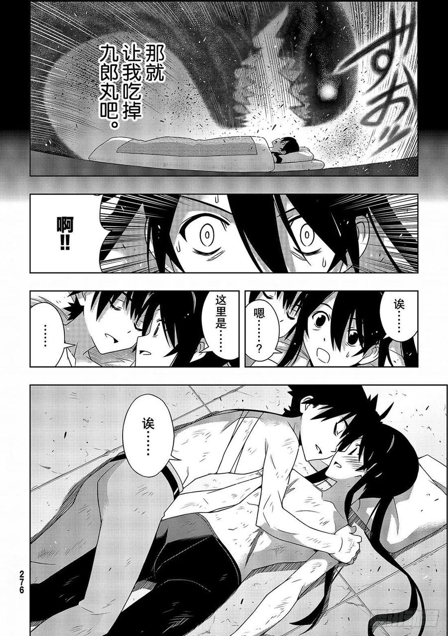《UQ HOLDER！》第170话 不死祓除 第15页